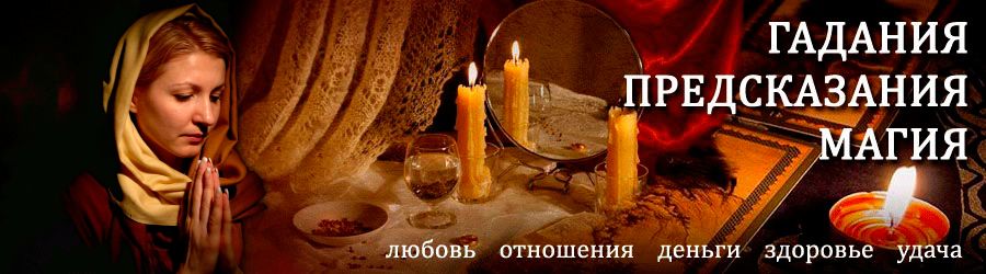 Гадалка в Кореновске — отзывы